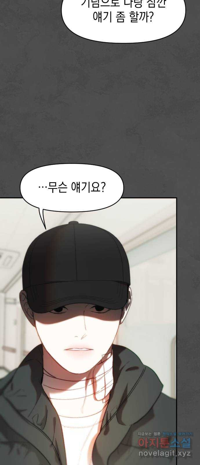 누가 나를 죽였을까 49화. 바라고 견디는 것 3