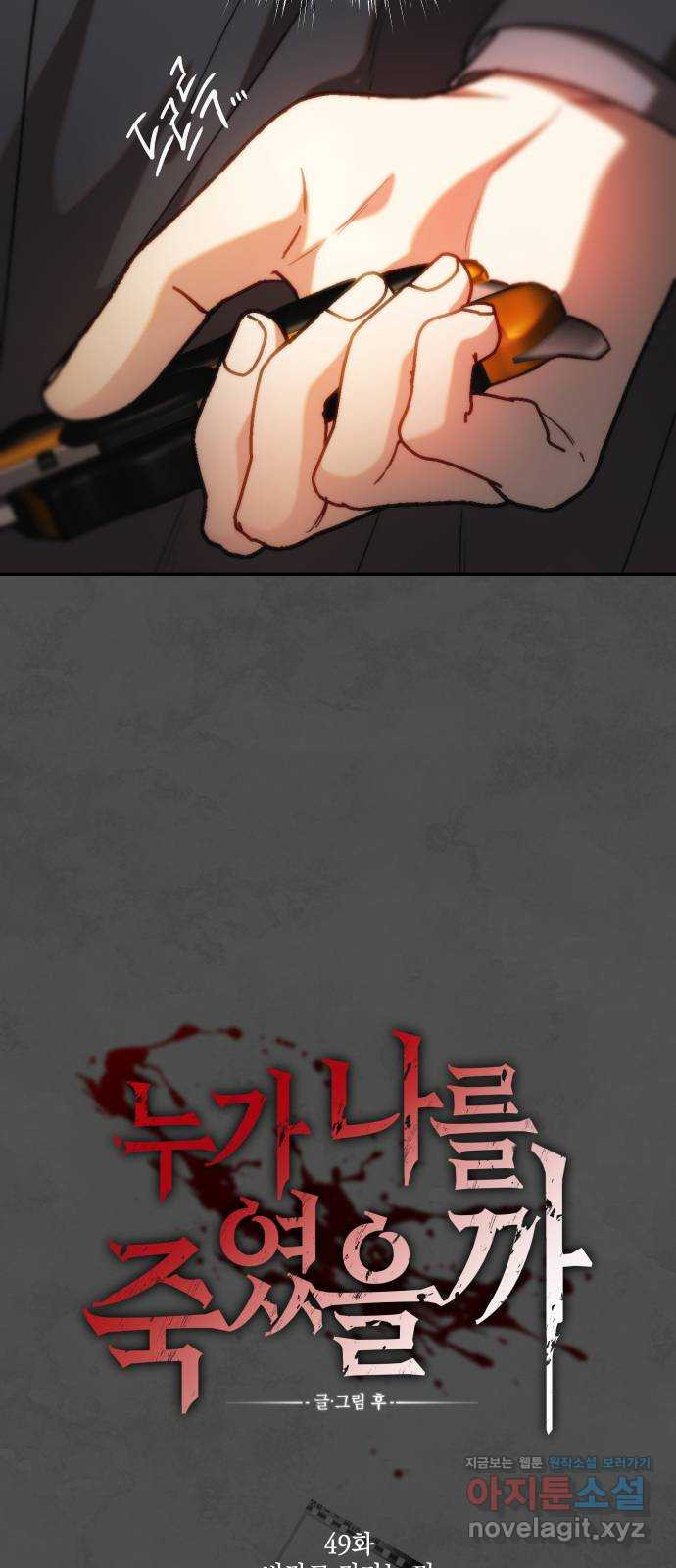 누가 나를 죽였을까 49화. 바라고 견디는 것 14