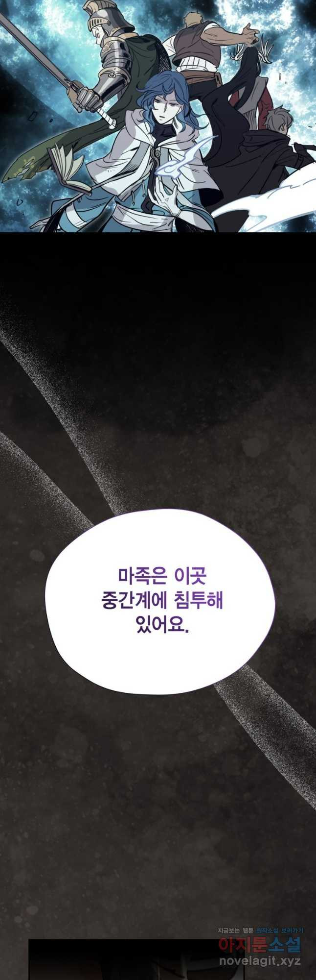 깨어나세요, 용사여 95화 11