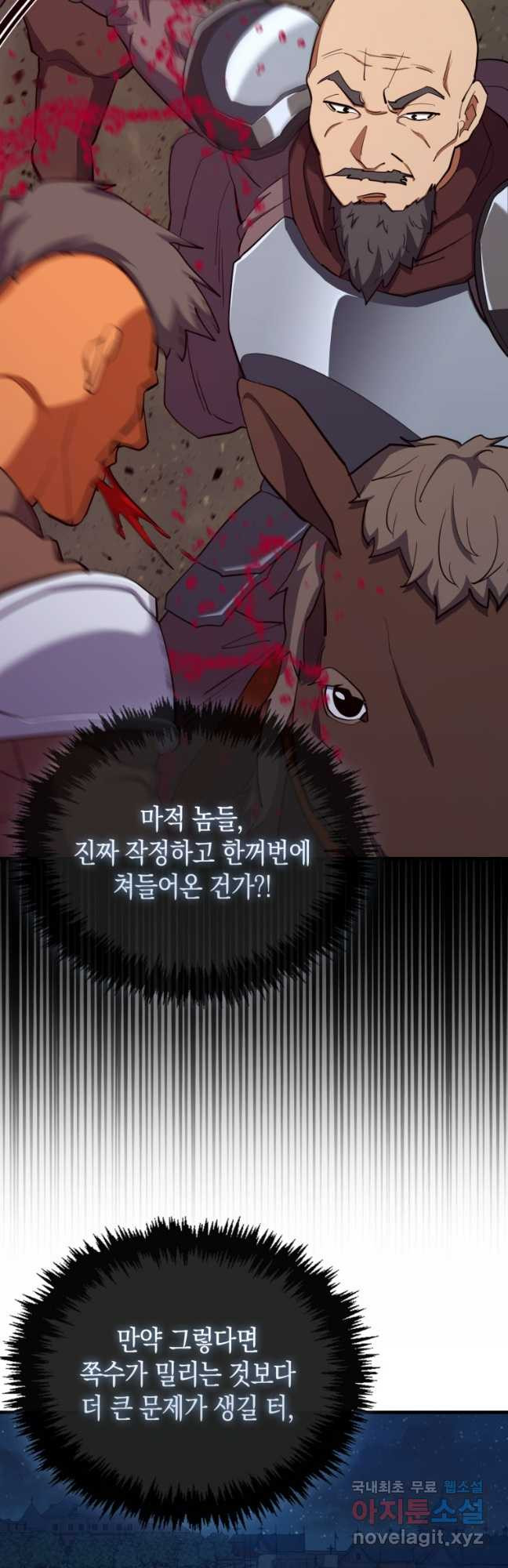 나의 악당들 41화 6