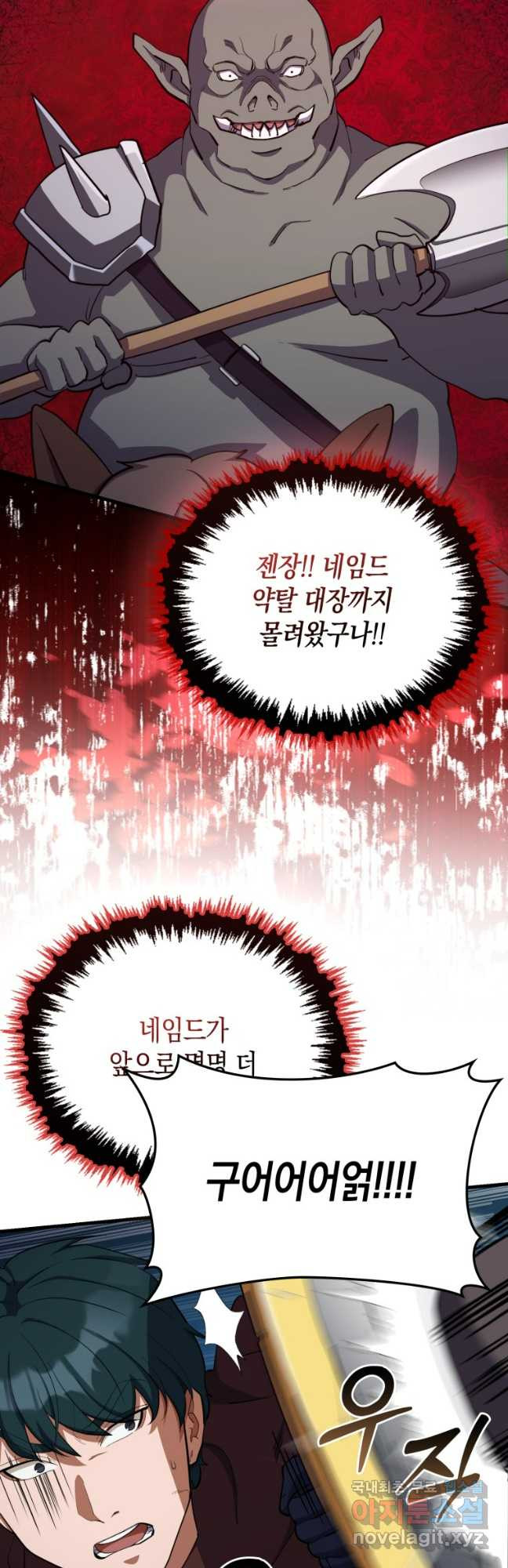 나의 악당들 41화 9