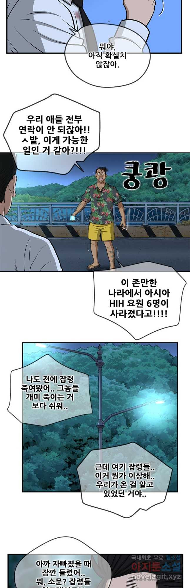 경이로운 소문 시즌 제로 시즌3 [시즌3] 41화 9