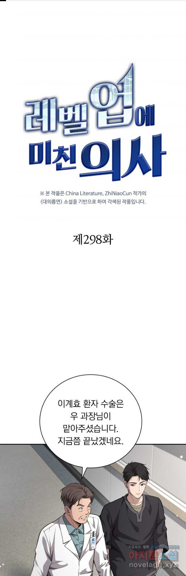 레벨업에 미친 의사 298화 1