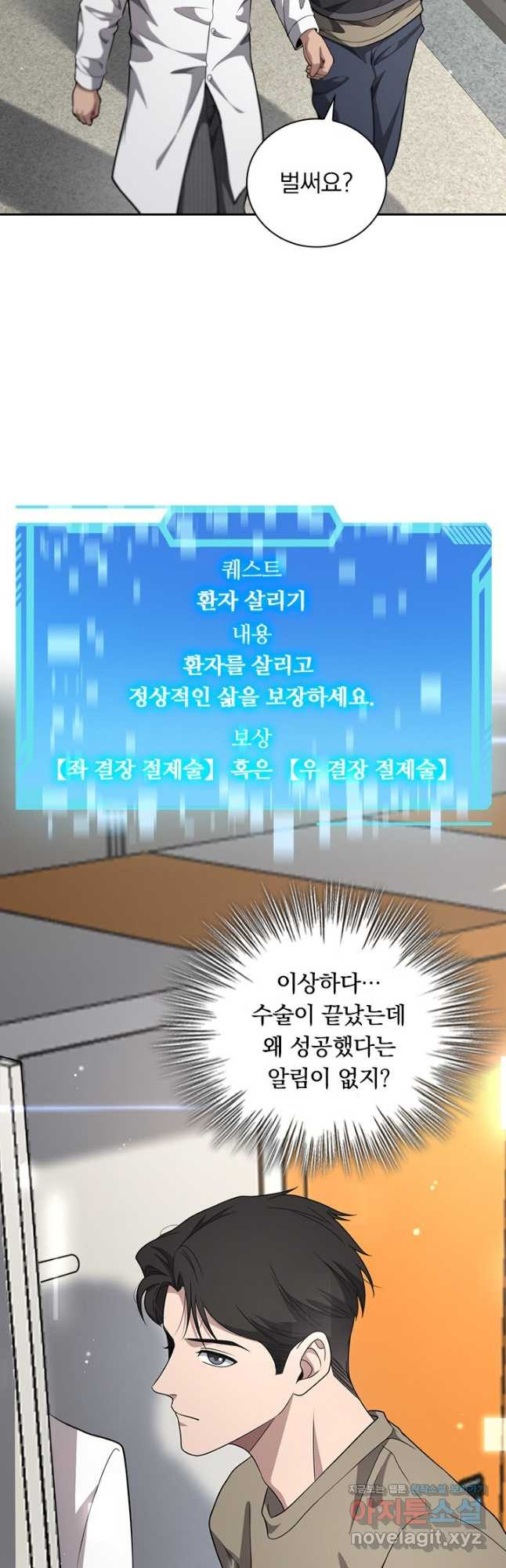 레벨업에 미친 의사 298화 2