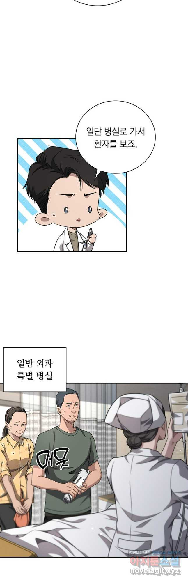 레벨업에 미친 의사 298화 4