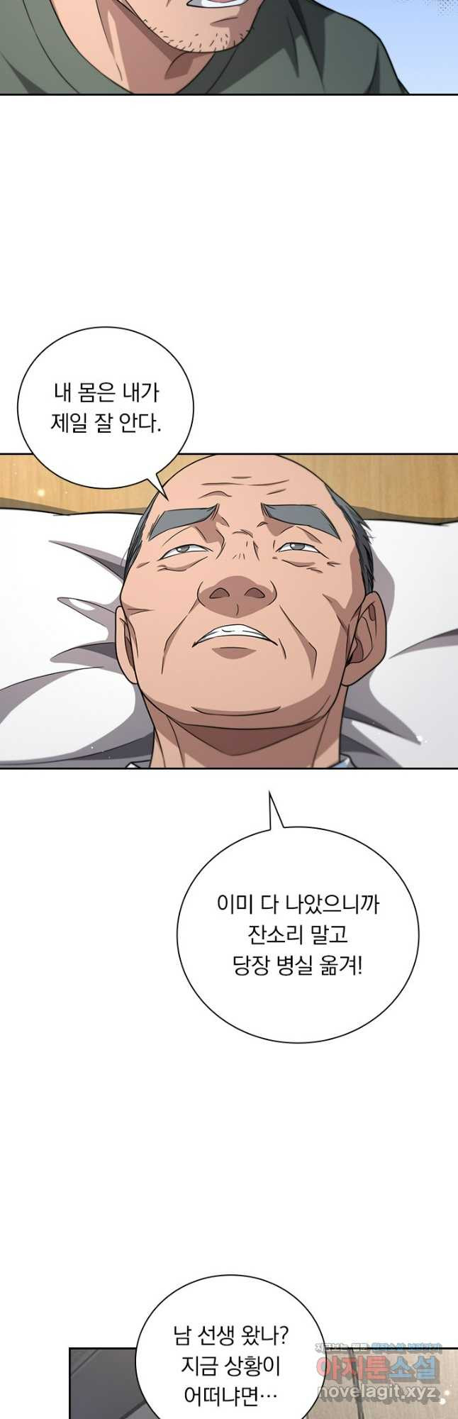 레벨업에 미친 의사 298화 6