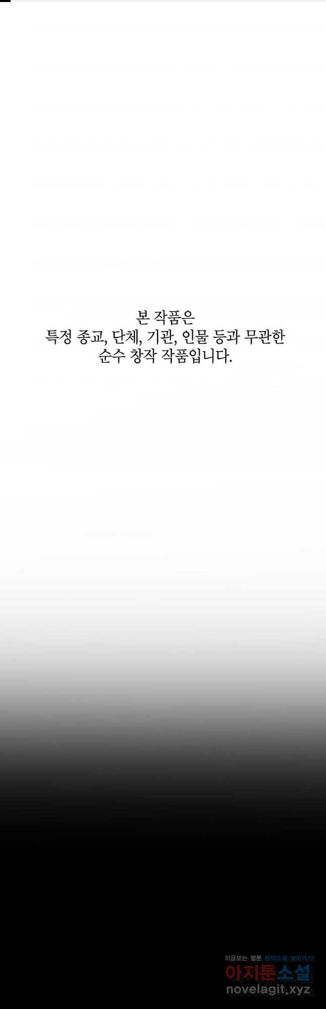 귀의 하나이다 69화 1