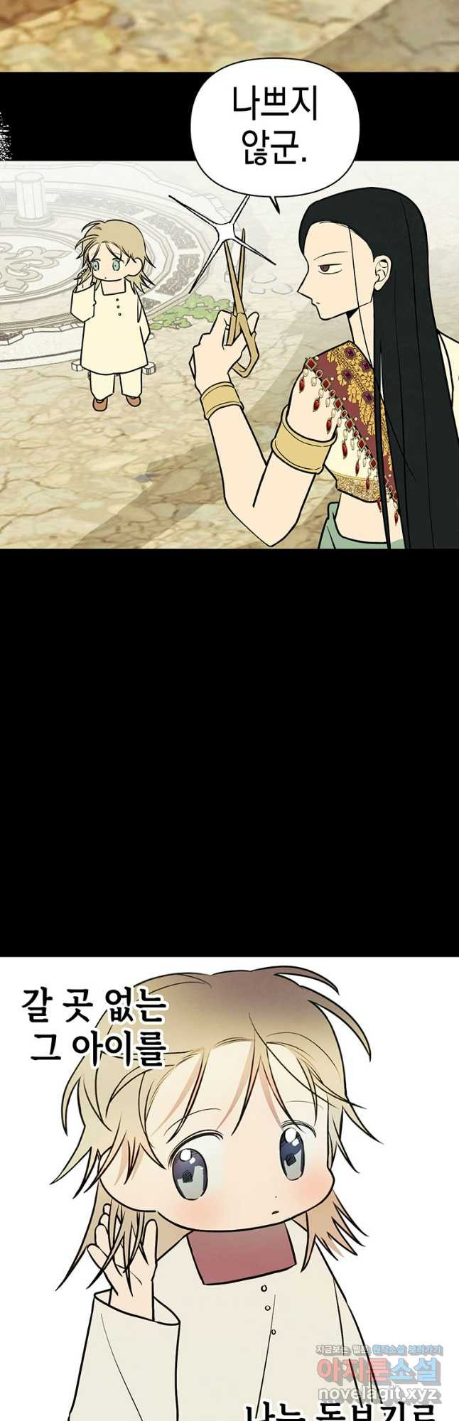 귀의 하나이다 69화 4