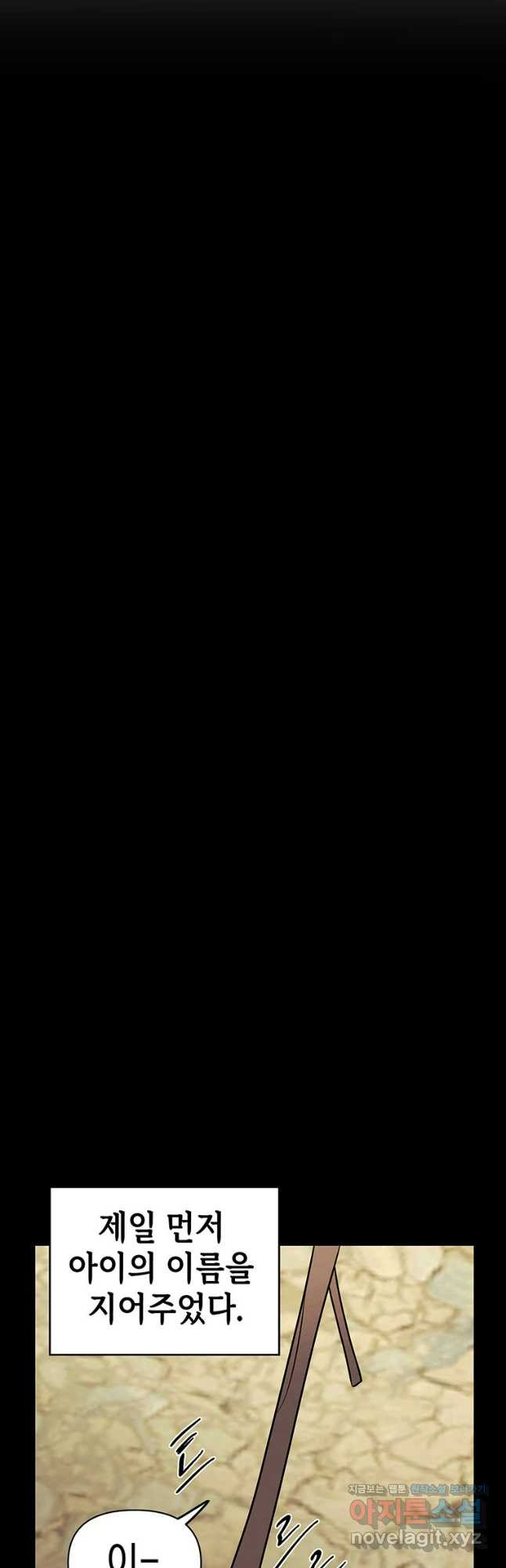 귀의 하나이다 69화 6