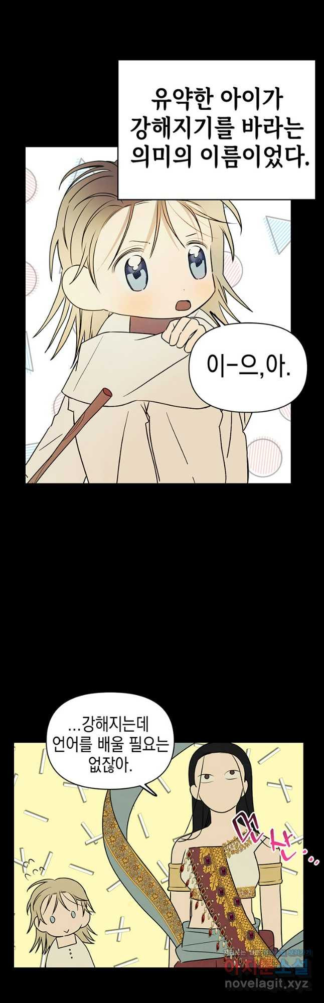 귀의 하나이다 69화 8