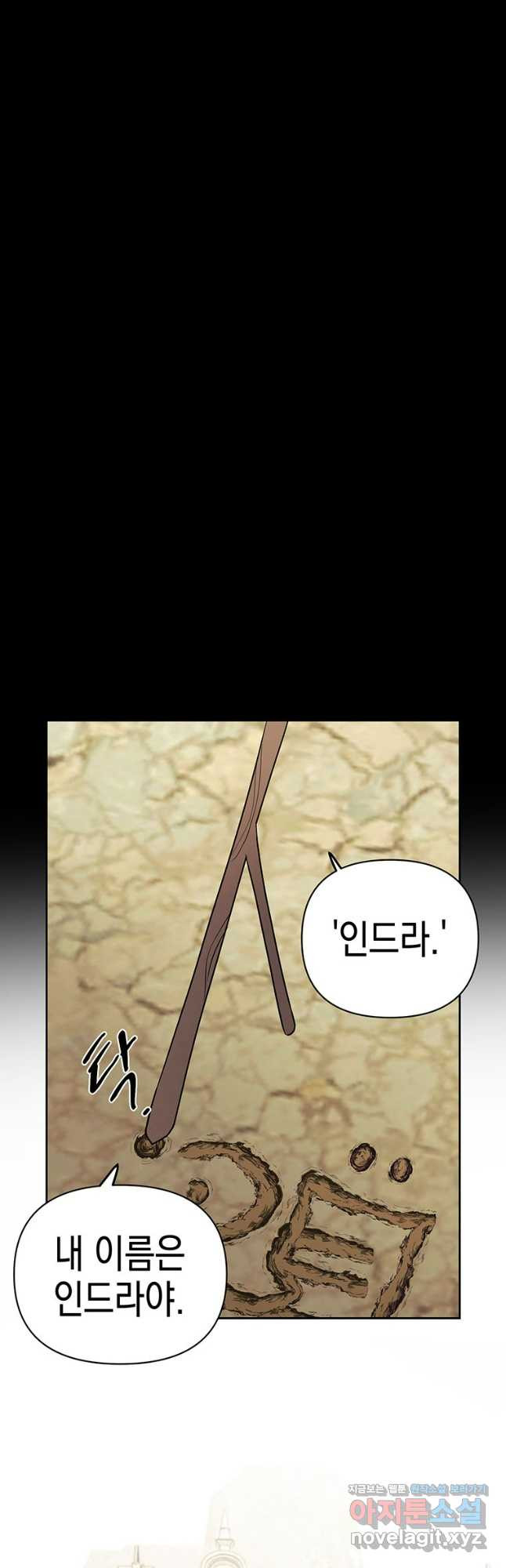 귀의 하나이다 69화 9