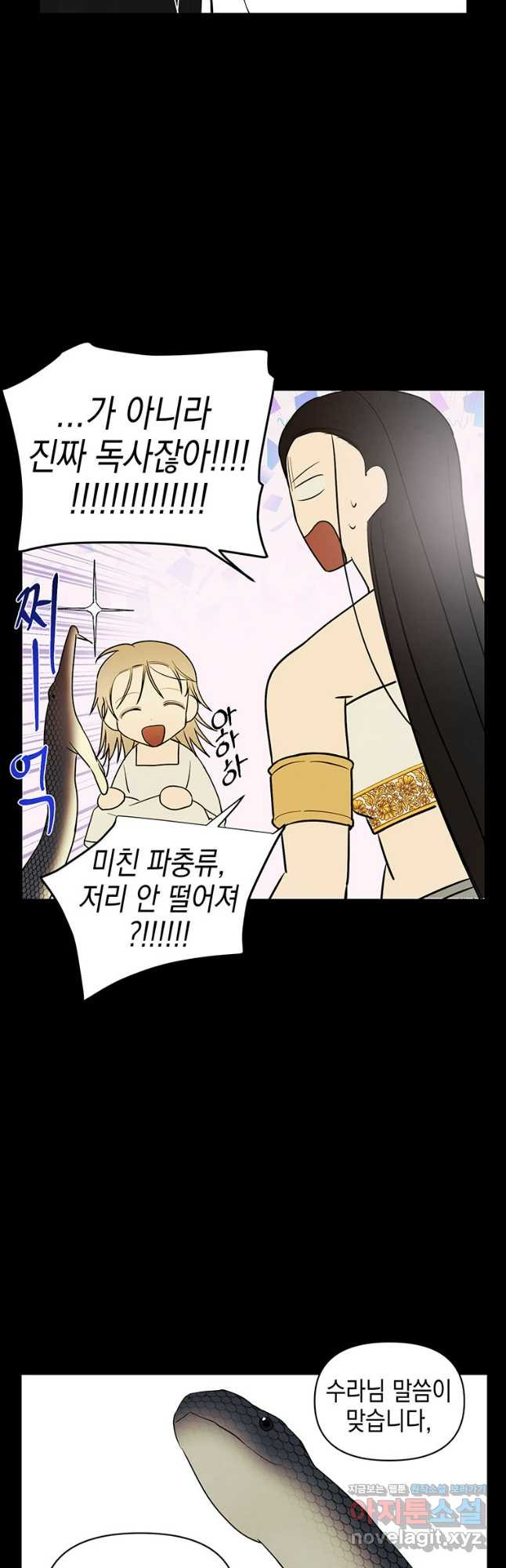 귀의 하나이다 69화 12