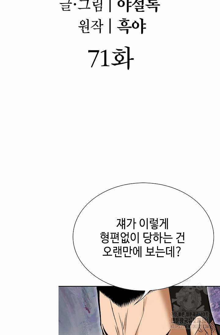 쌍호전 71화 2