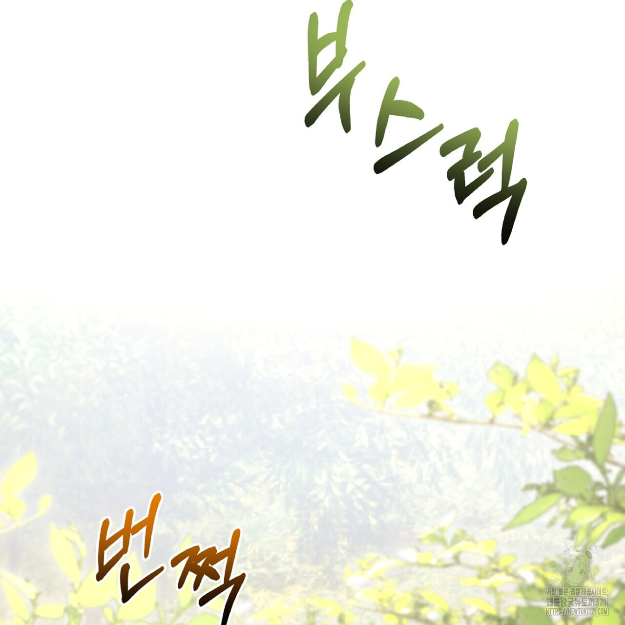 혐오 만세 13화 23