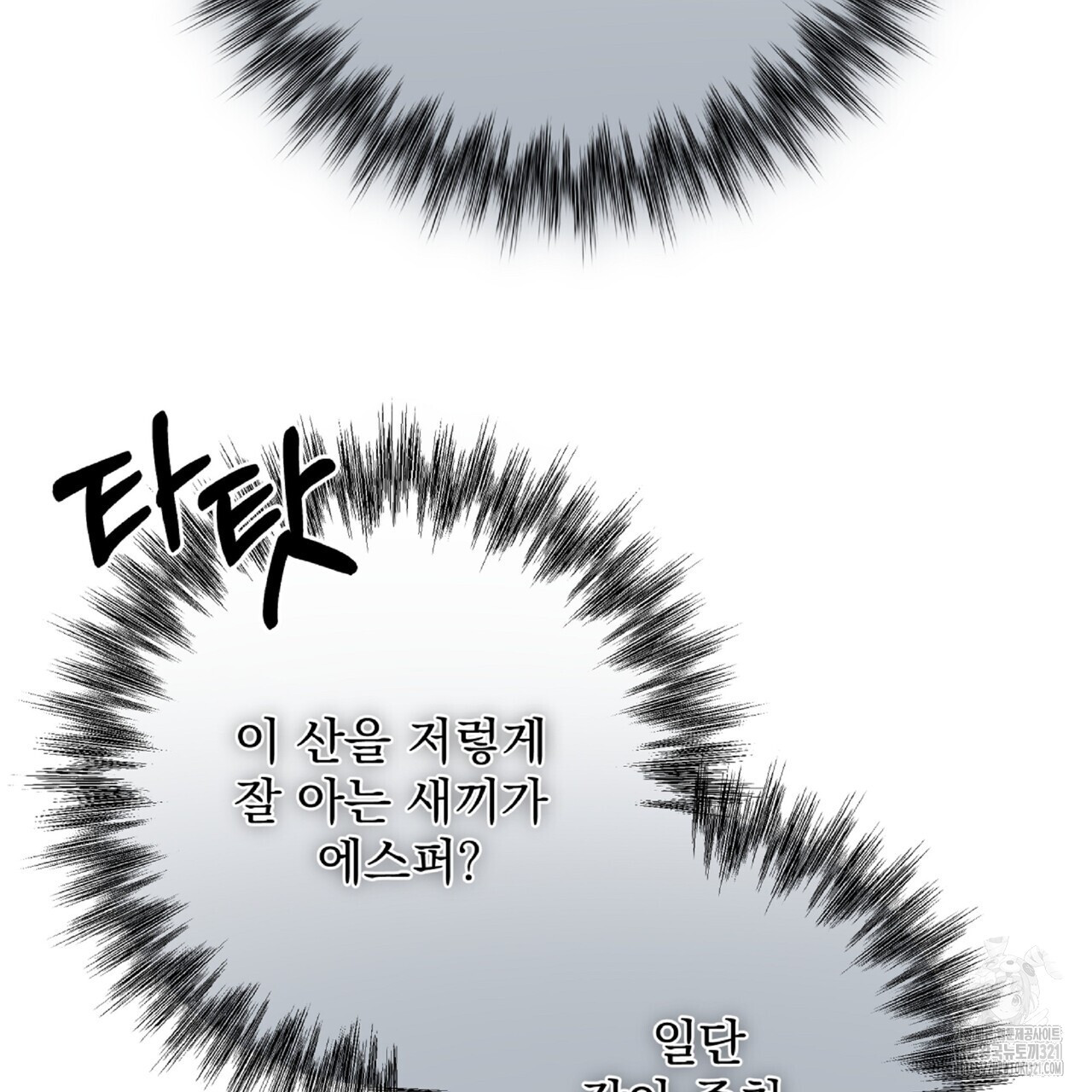 혐오 만세 13화 44