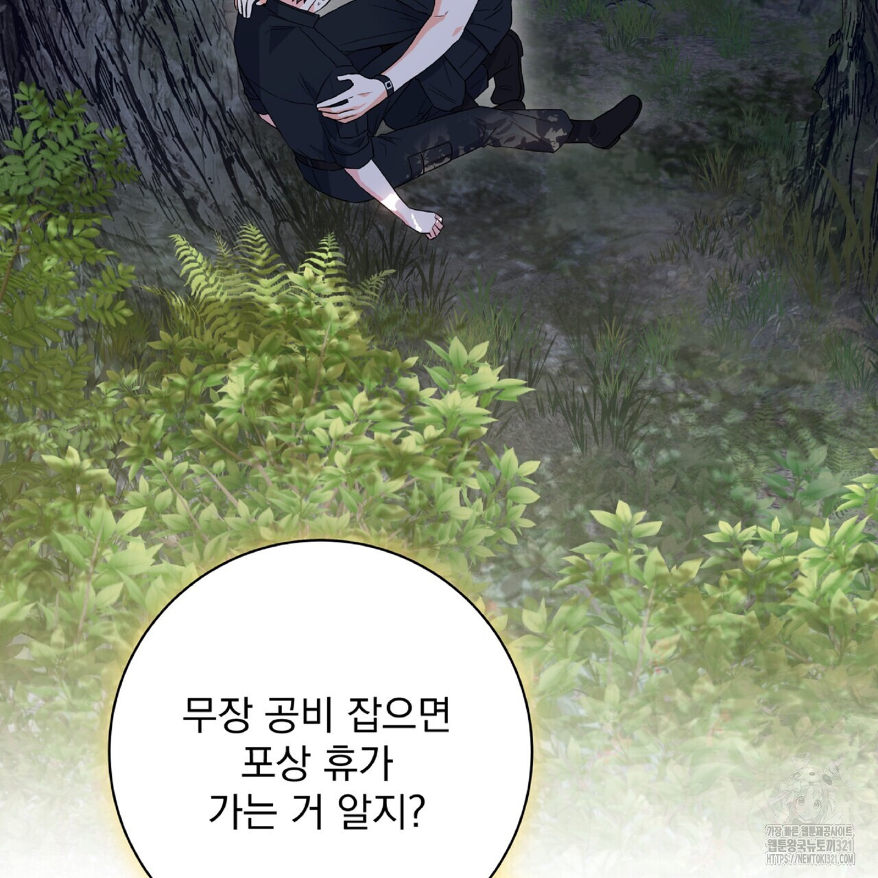 혐오 만세 13화 58