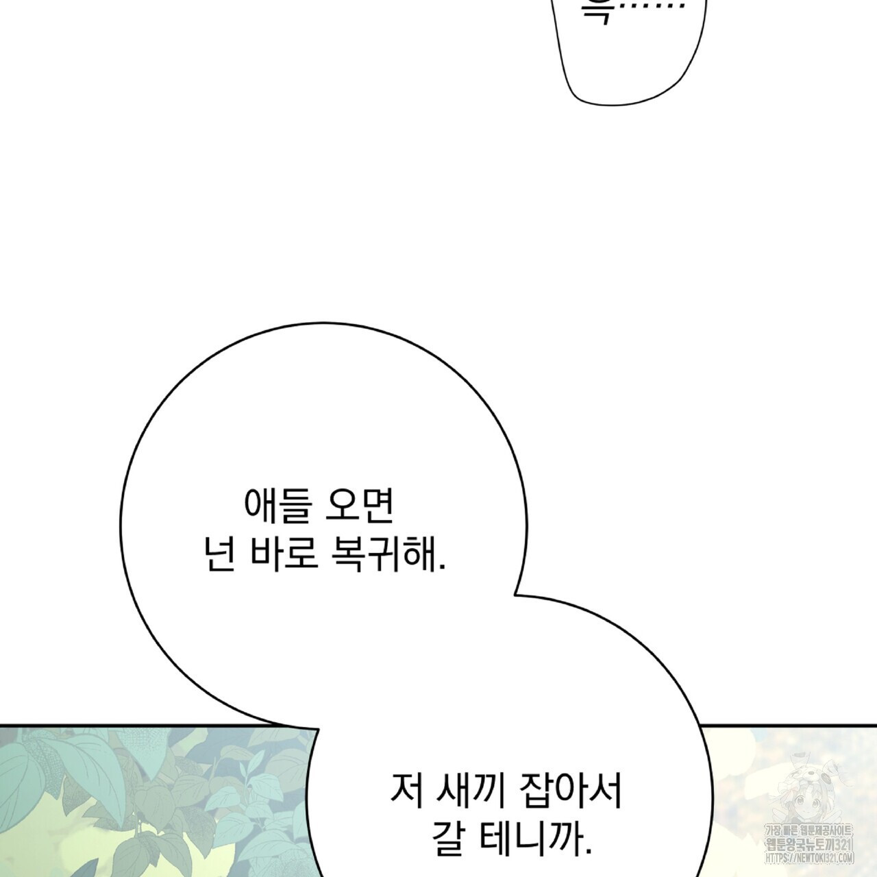 혐오 만세 13화 74