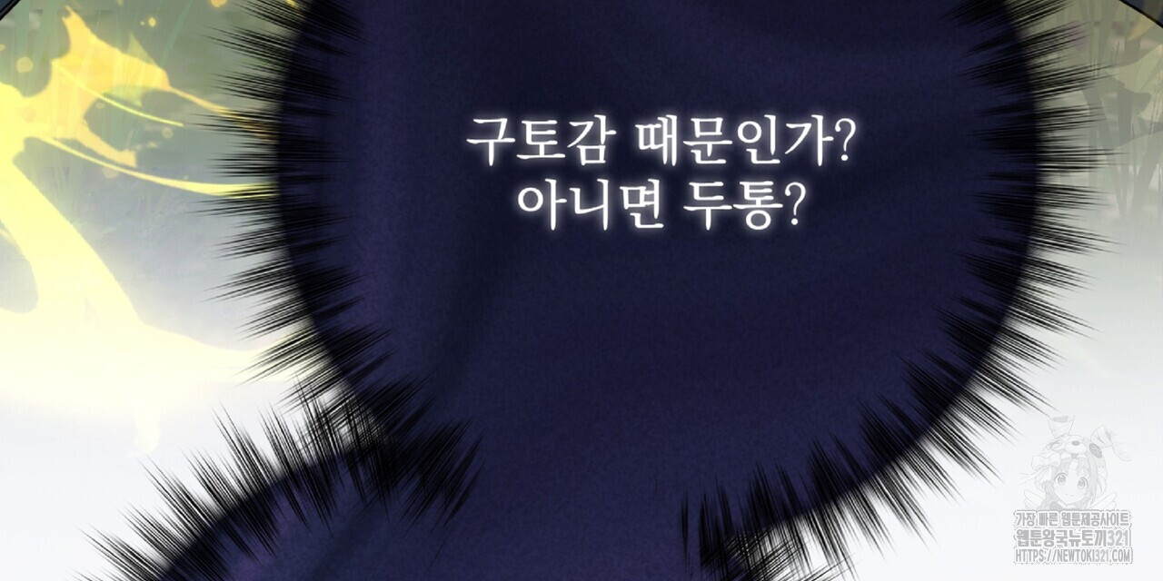 혐오 만세 13화 90