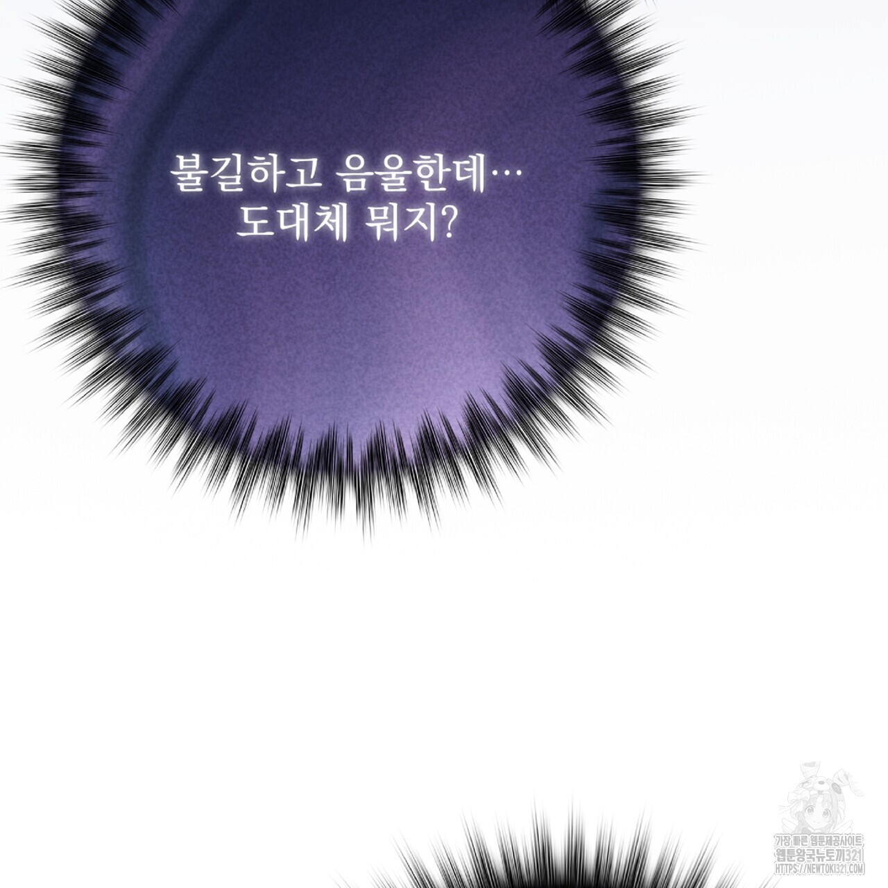혐오 만세 13화 91