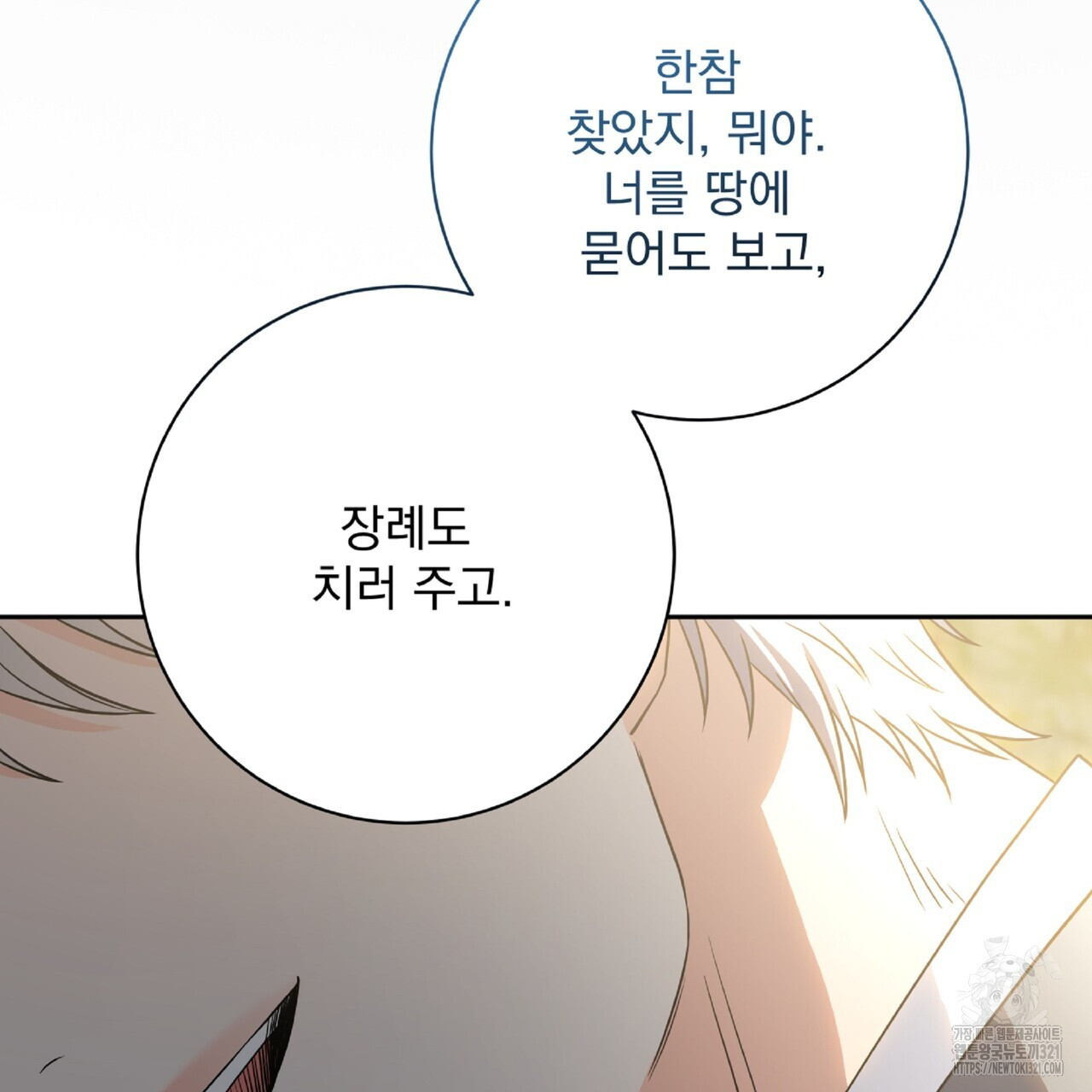 혐오 만세 13화 103