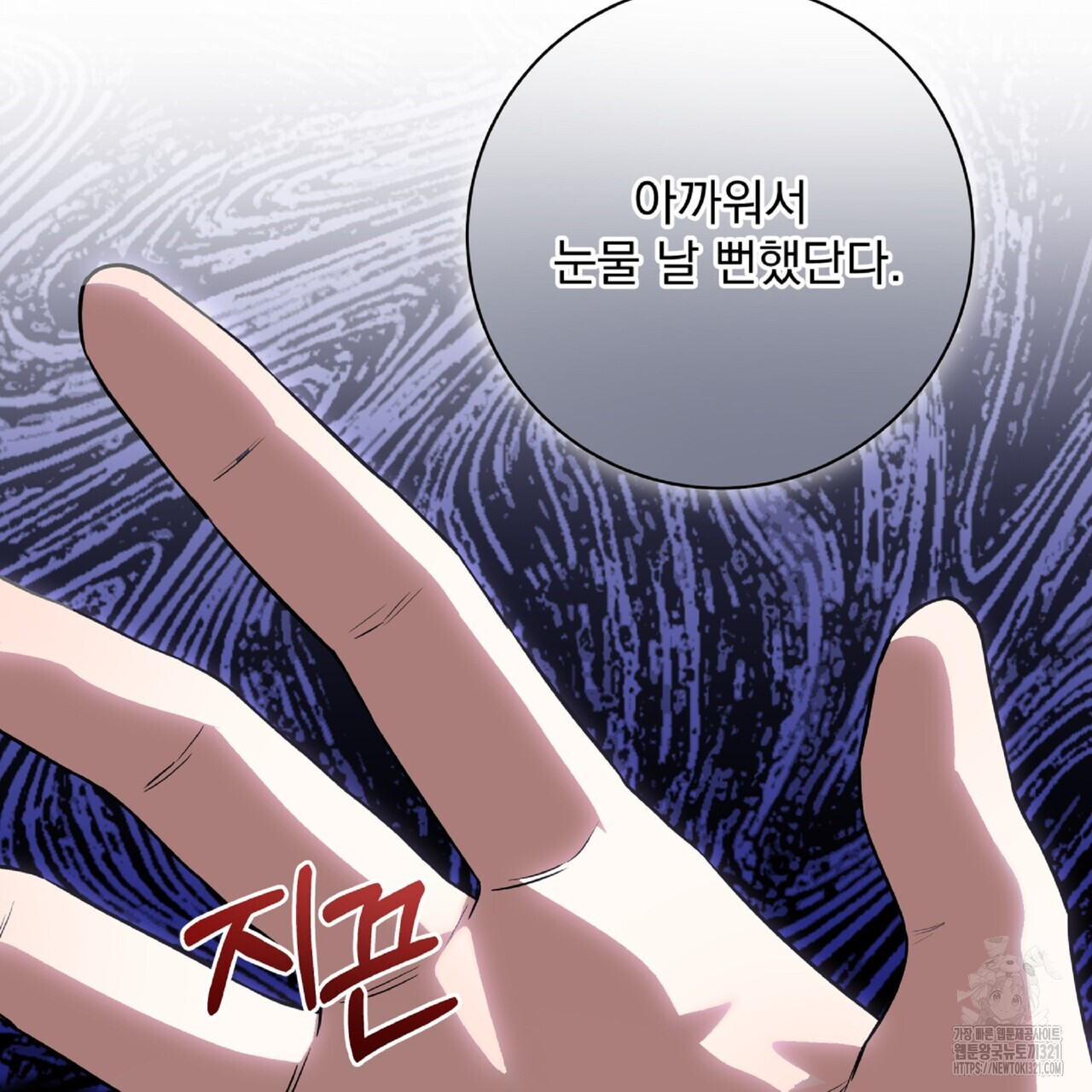 혐오 만세 13화 110
