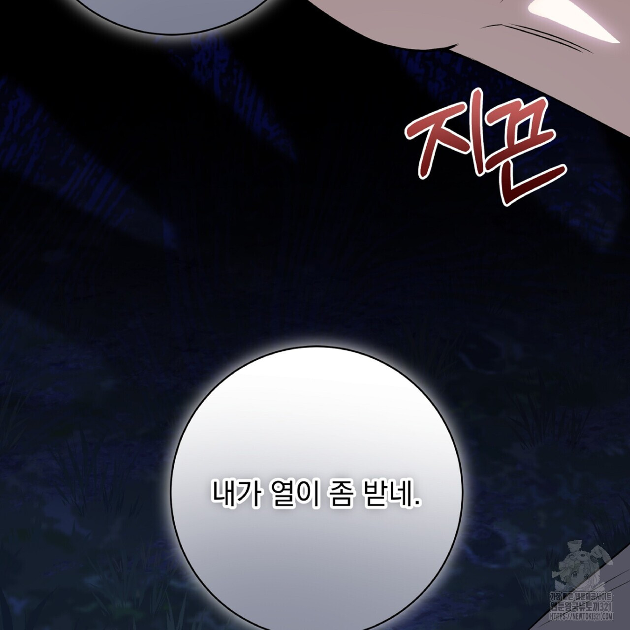 혐오 만세 13화 112