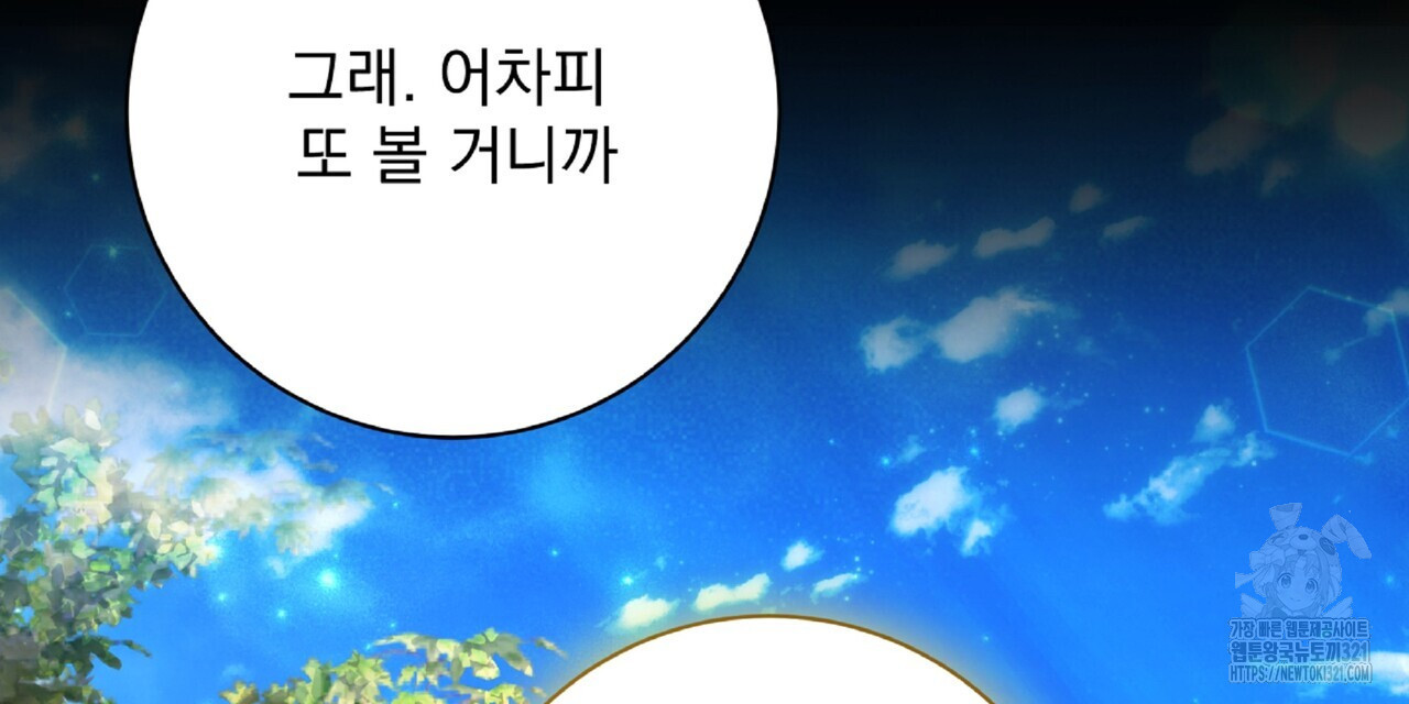 혐오 만세 13화 117