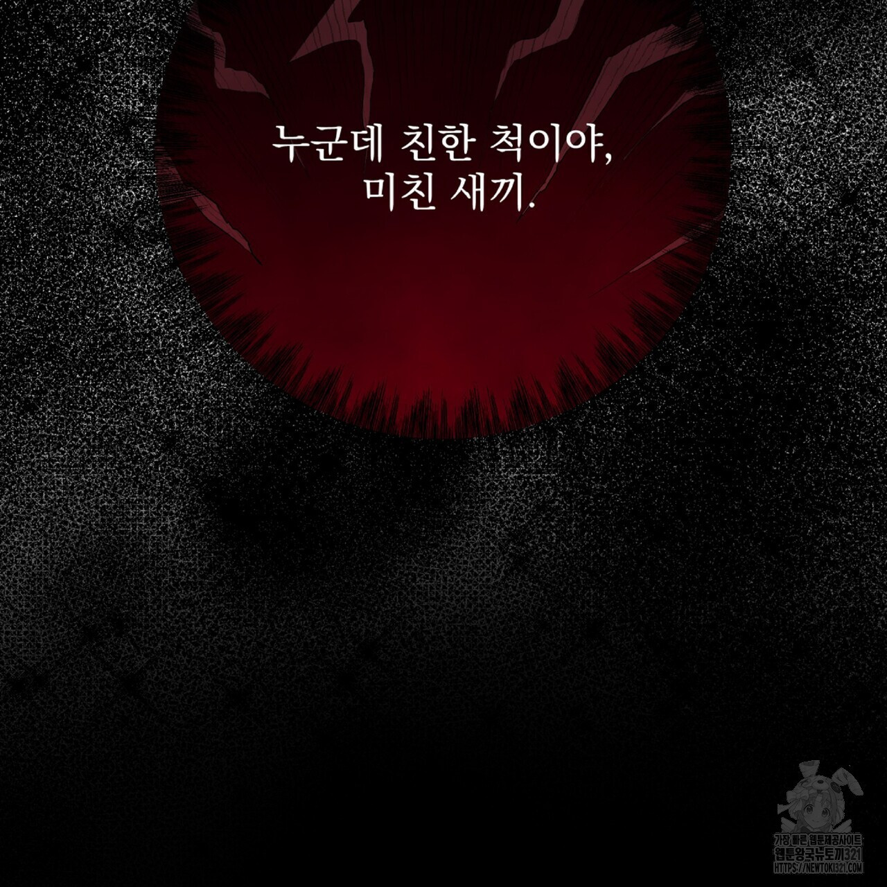 혐오 만세 13화 122