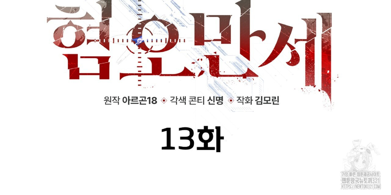 혐오 만세 13화 126