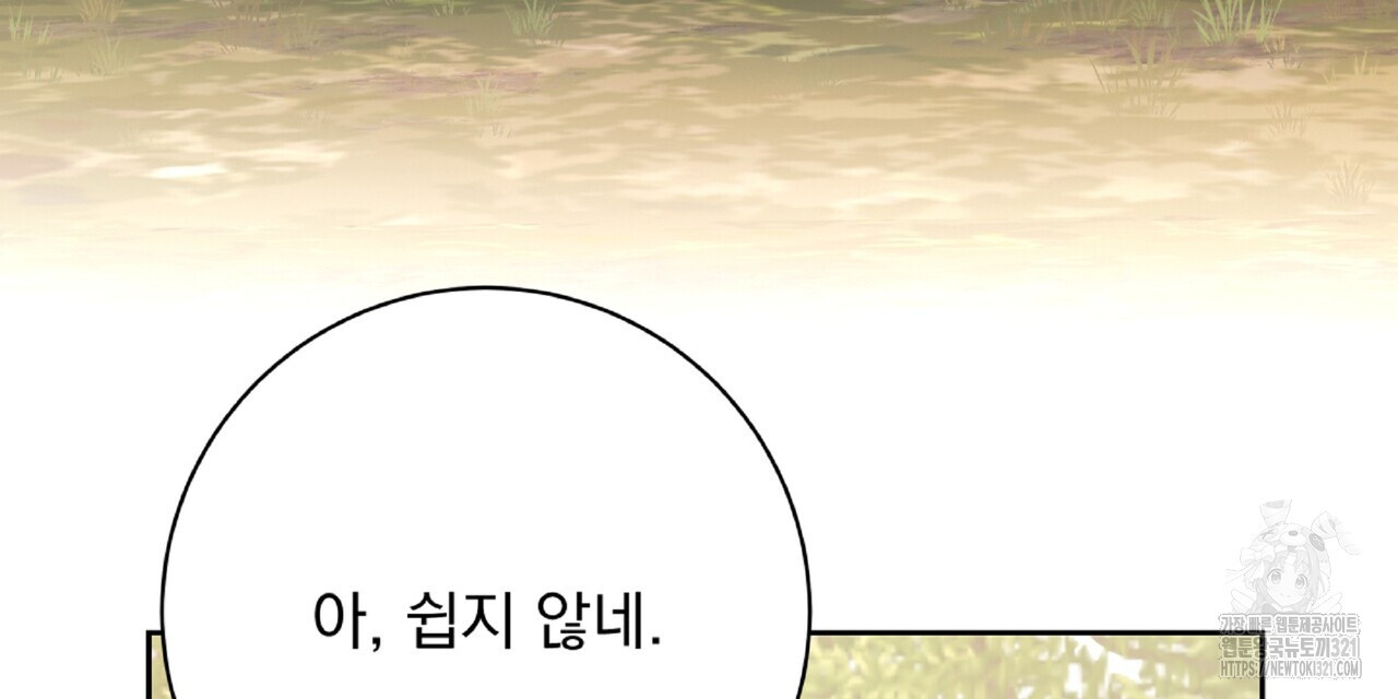 혐오 만세 13화 132