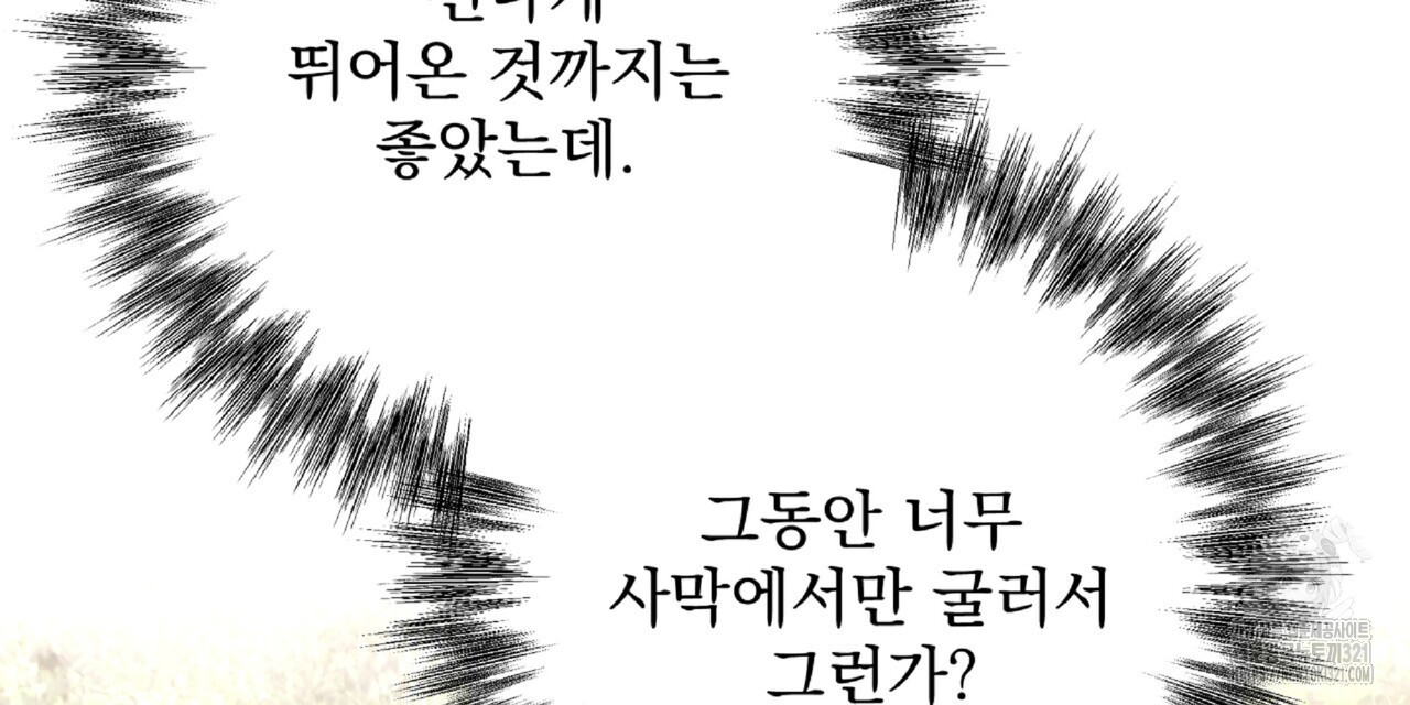 혐오 만세 13화 135