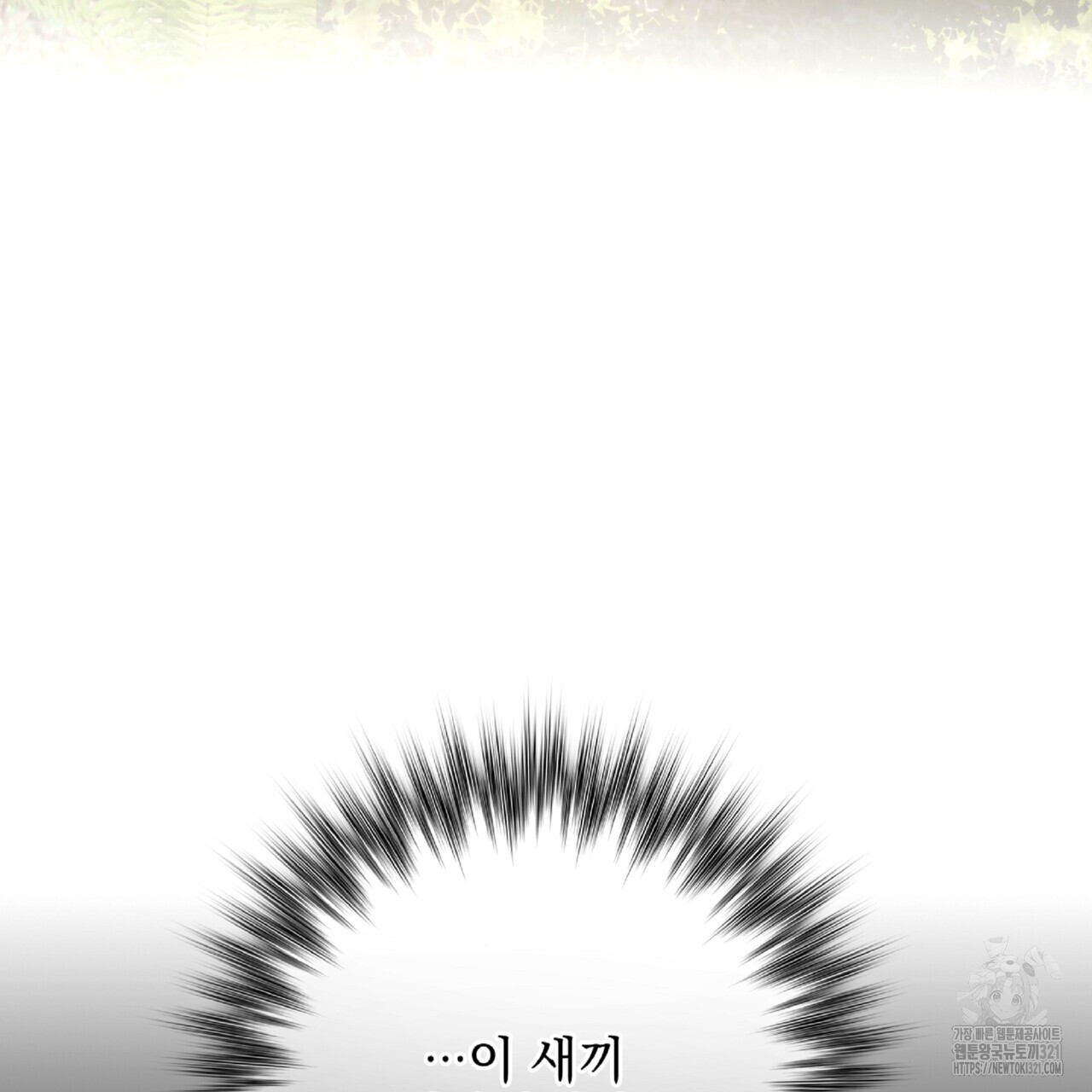 혐오 만세 13화 139