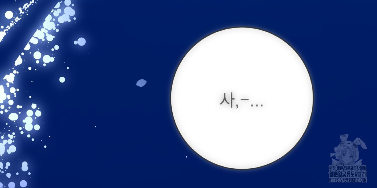 혐오 만세 13화 171