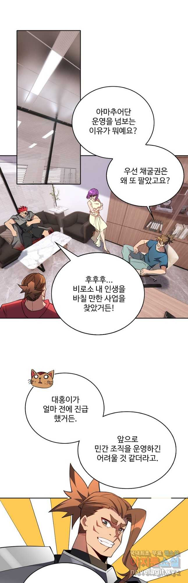 멸망할 도시의 회귀자 161화 7
