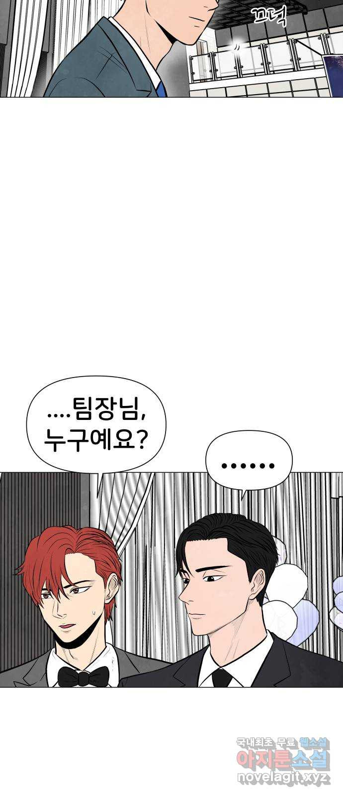 후덜덜덜 남극전자 231화 용기를 내다 11