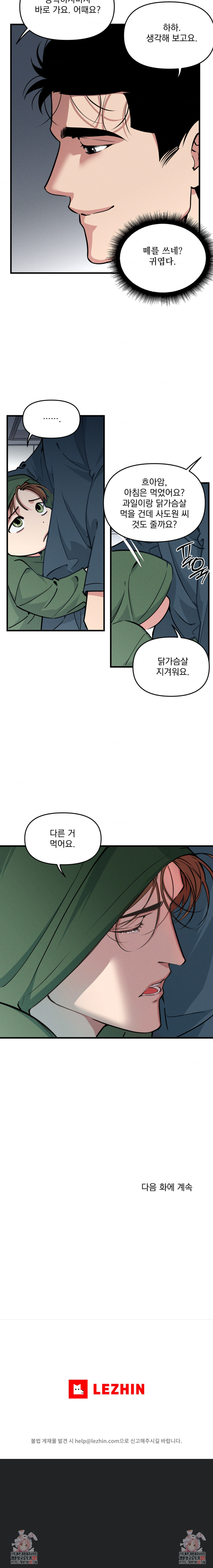 마이크 없이도 들려 외전2 11화 5