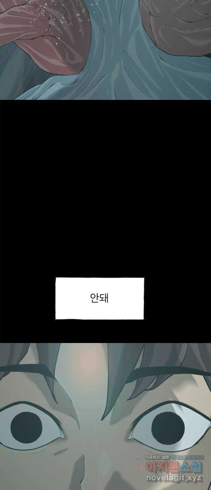 행성인간2: 행성의 59화(에필로그.4) 4