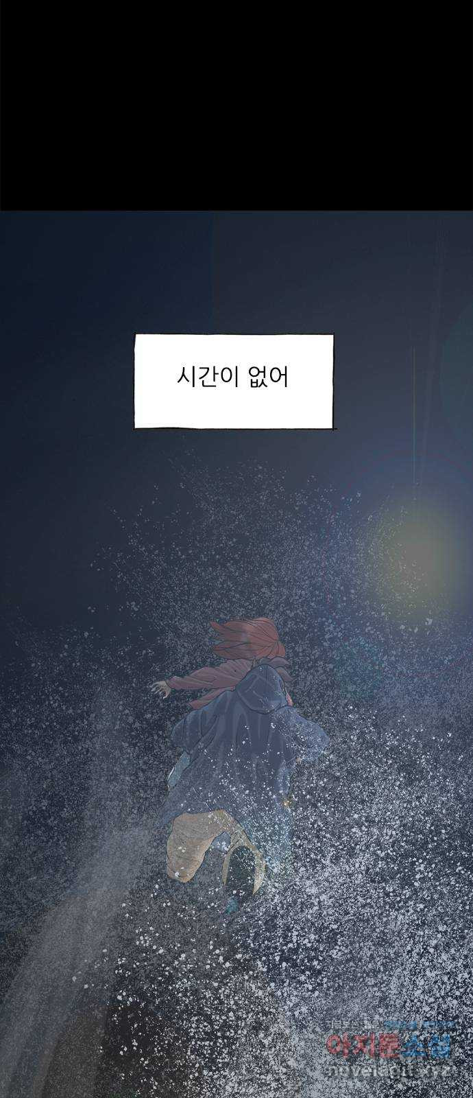 행성인간2: 행성의 59화(에필로그.4) 8
