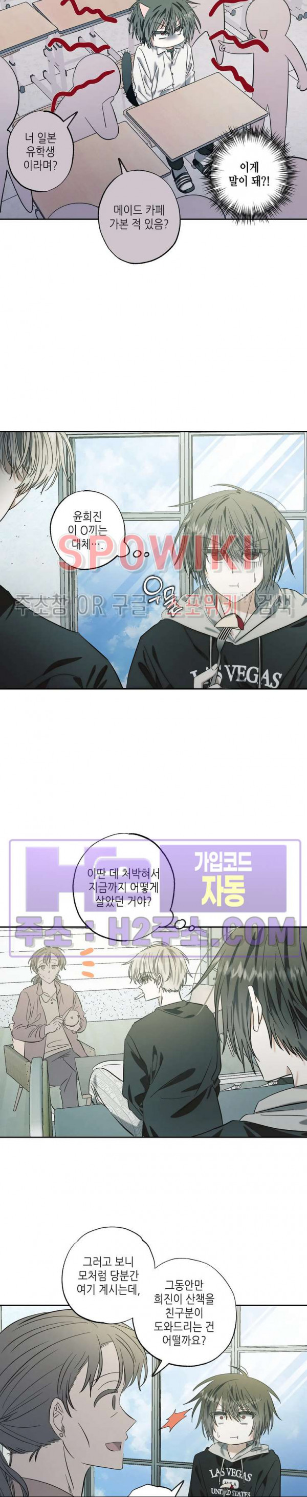 네가 1반의 마법소년이냐?! 43화 3