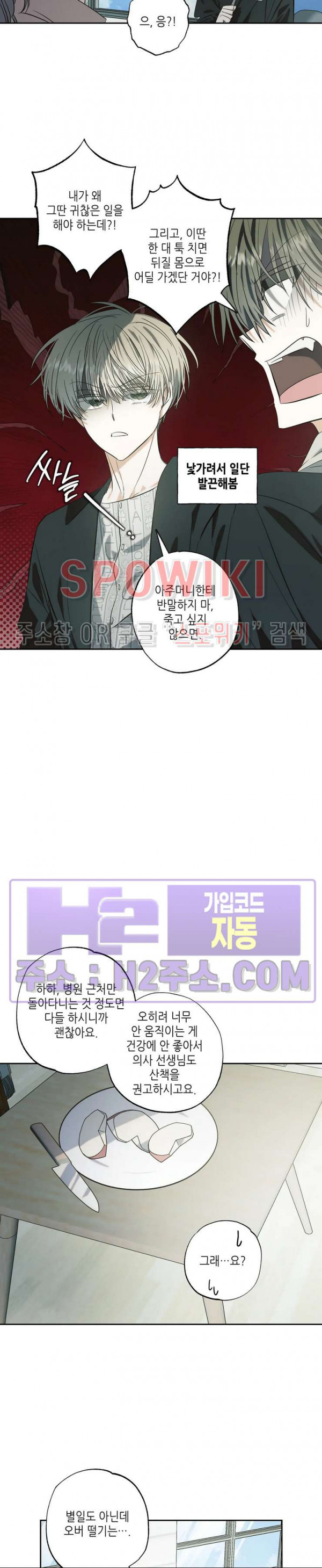 네가 1반의 마법소년이냐?! 43화 4