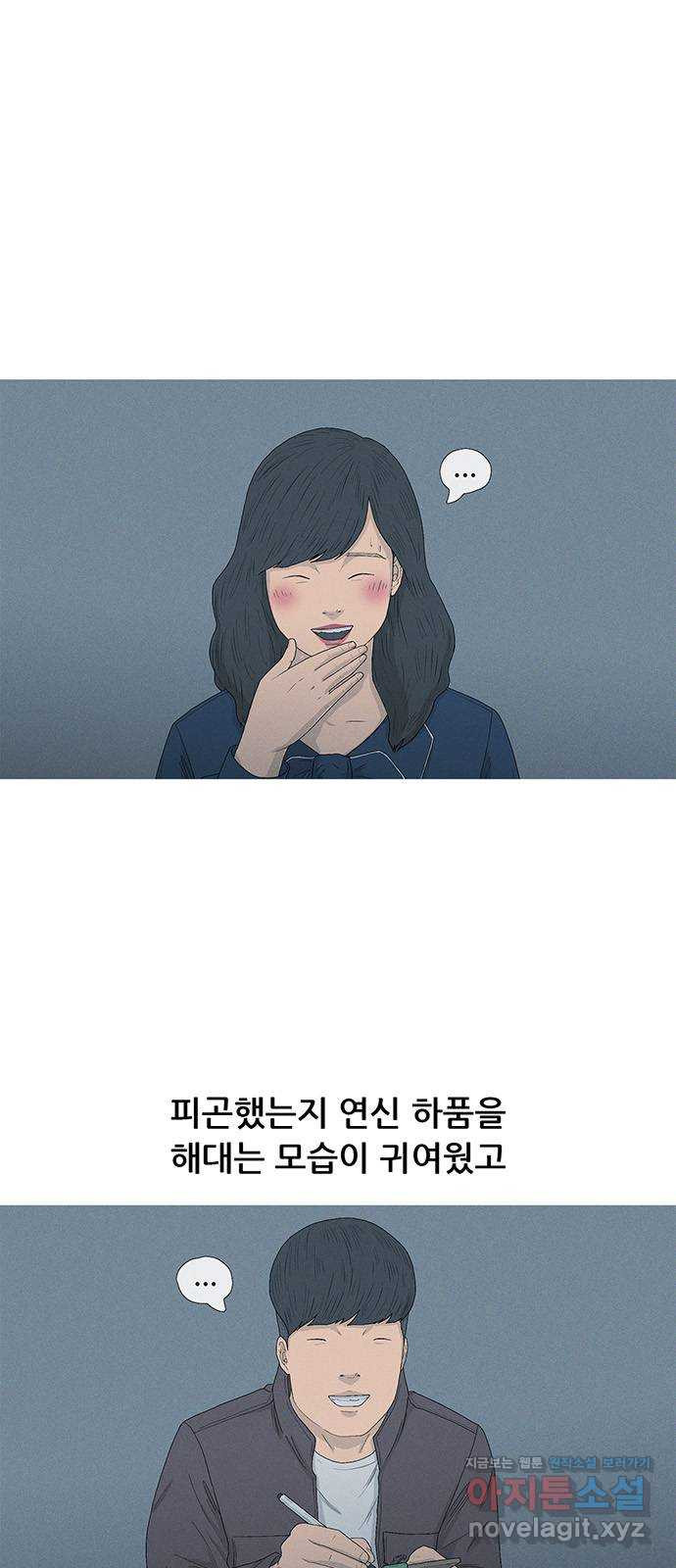 연애의 기록 56화 거울 6
