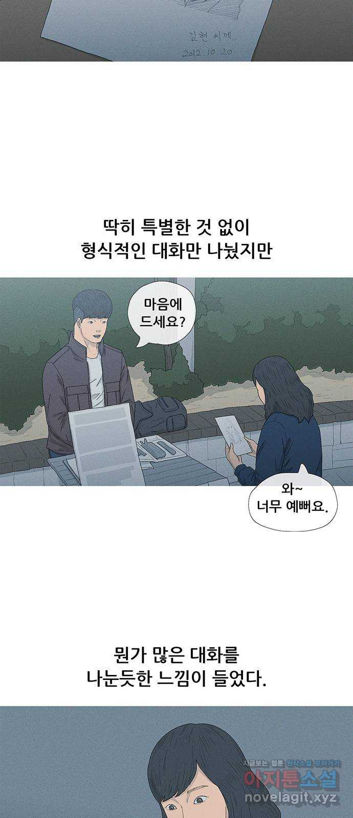 연애의 기록 56화 거울 8