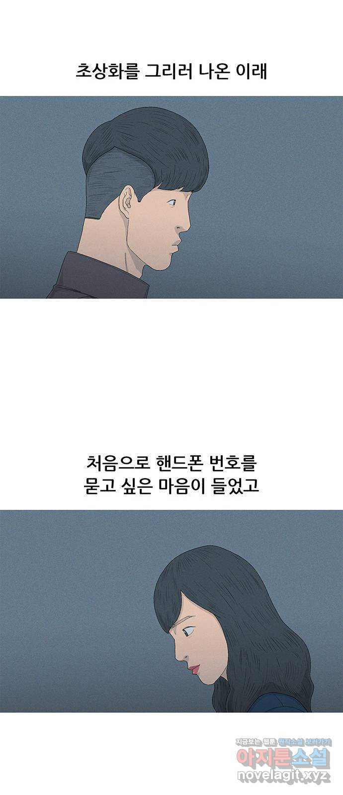 연애의 기록 56화 거울 12