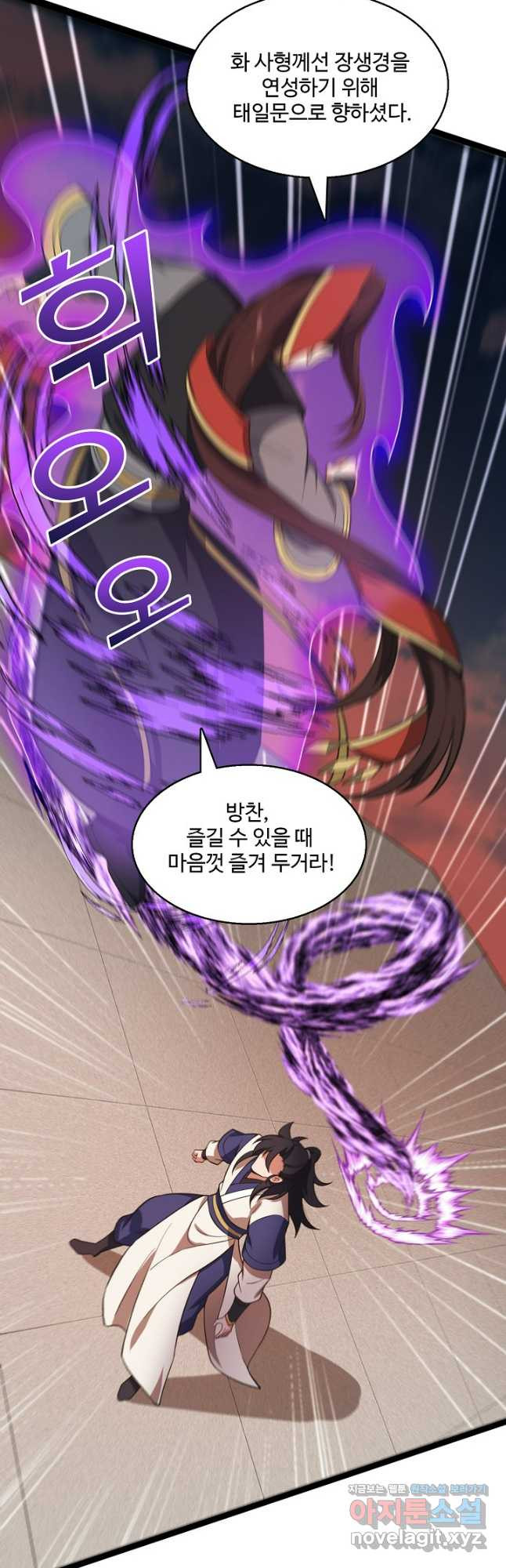 신마무쌍 103화 8