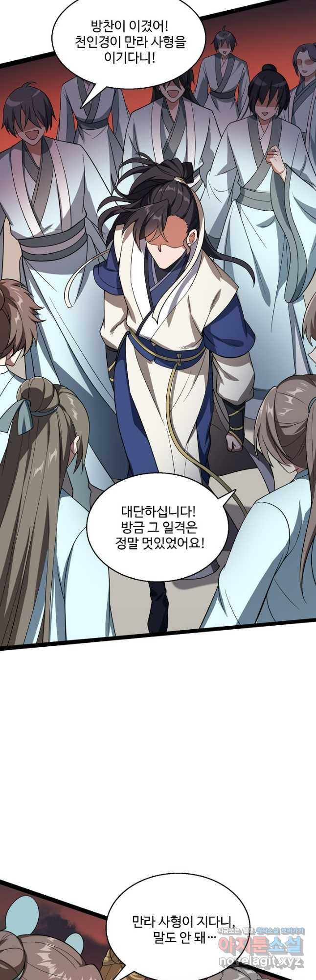 신마무쌍 103화 10