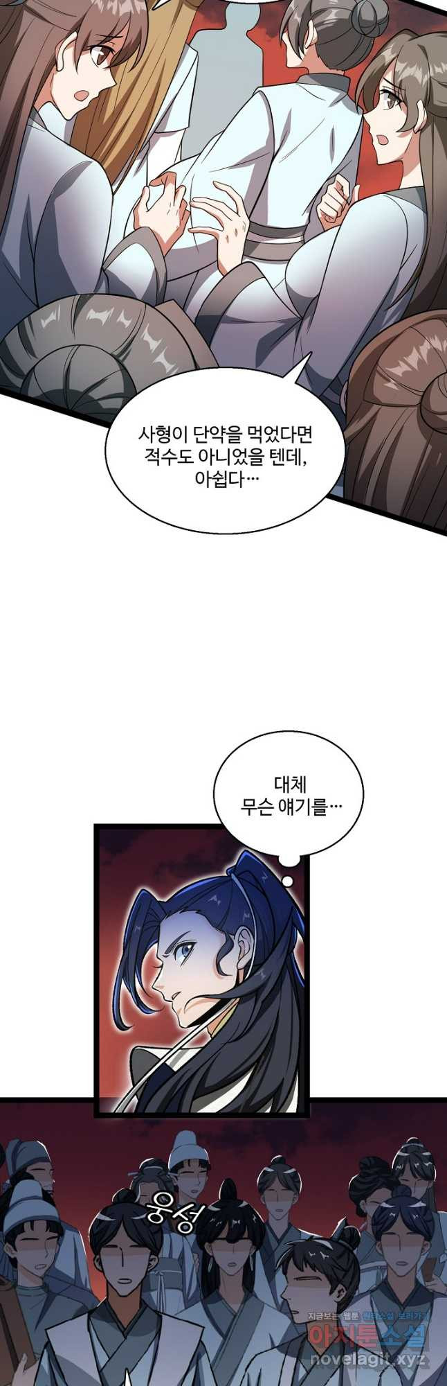 신마무쌍 103화 11
