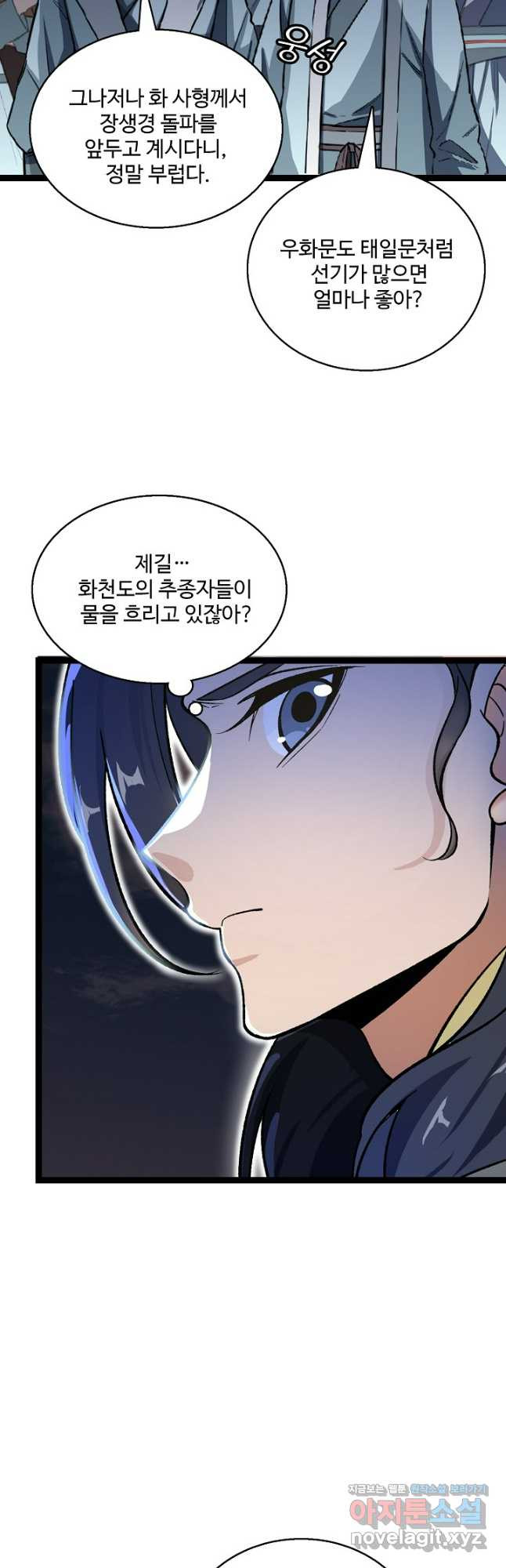 신마무쌍 103화 12