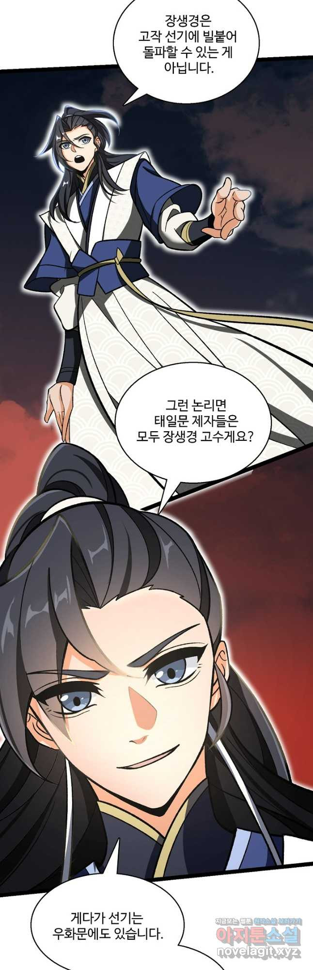 신마무쌍 103화 13
