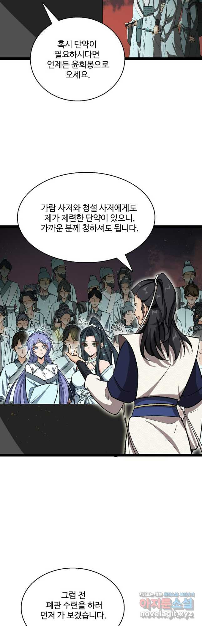 신마무쌍 103화 19