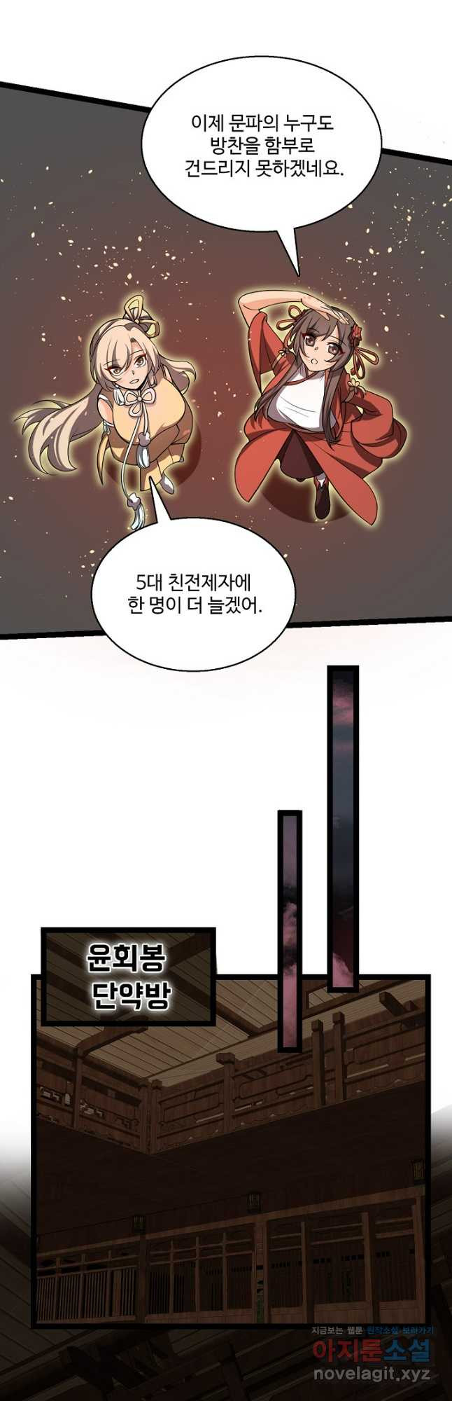 신마무쌍 103화 21
